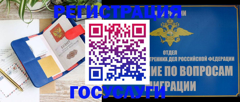 временная регистрация в Борзе