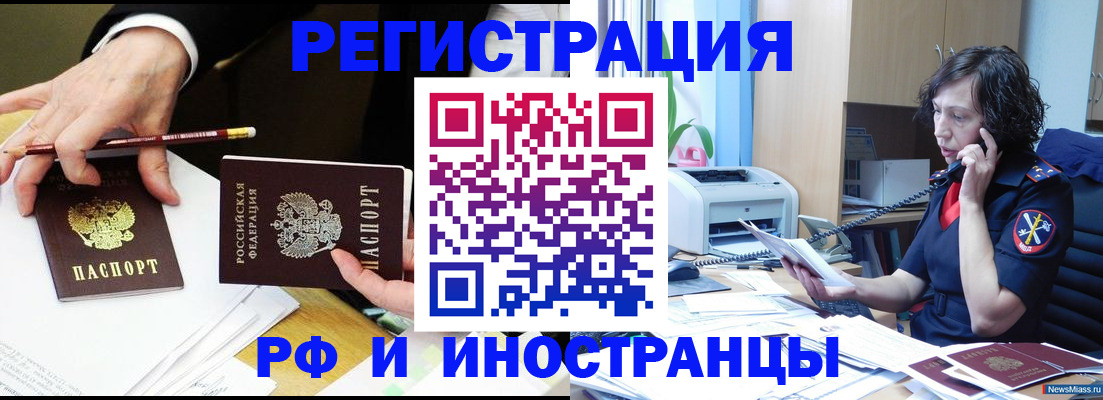 временная регистрация недорого в Борзе