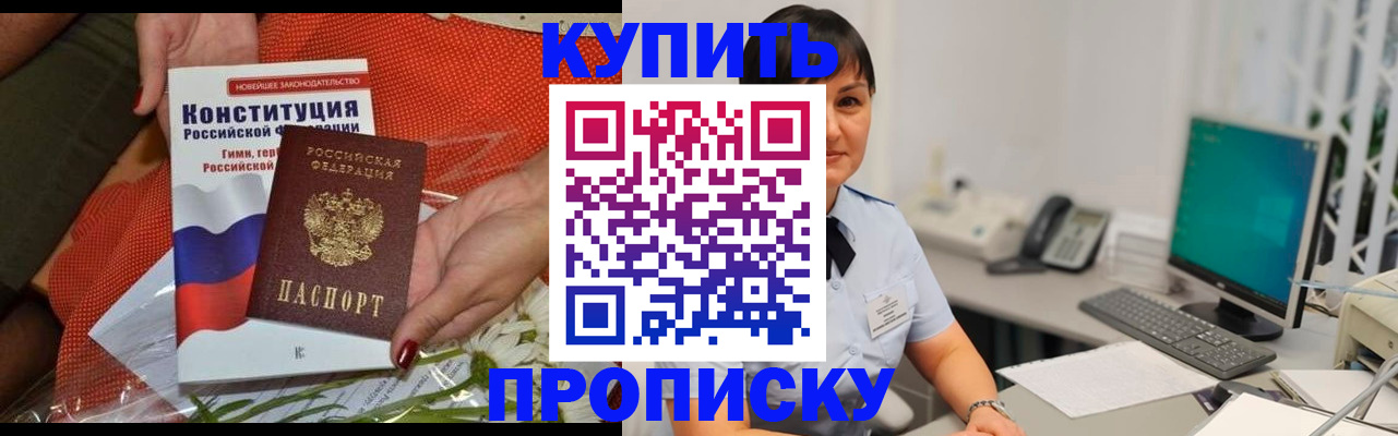 пропишу в квартире в Борзе